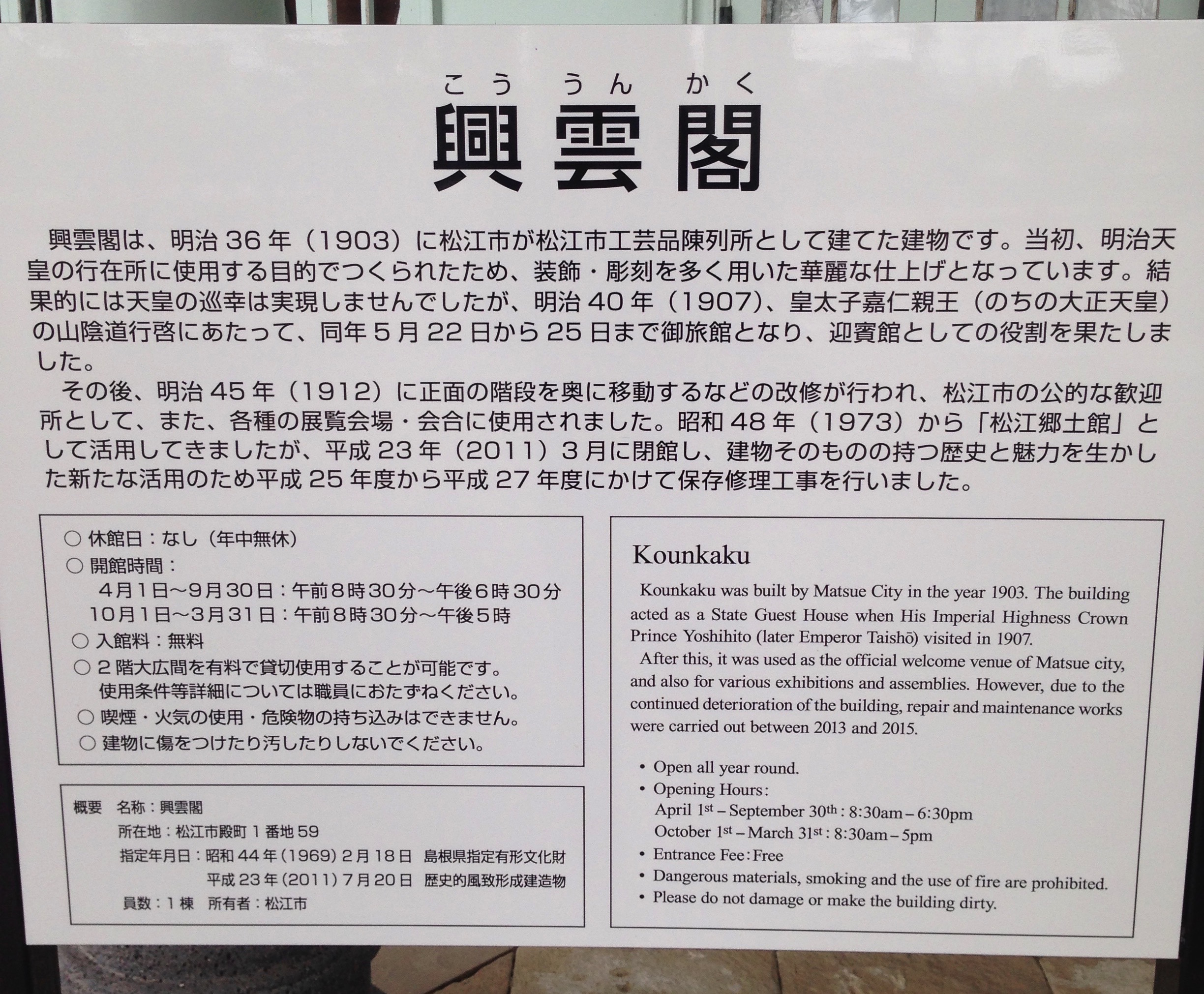 亀田山喫茶室（松江）：興雲閣の大正ロマンの中でフレンチトーストモーニング