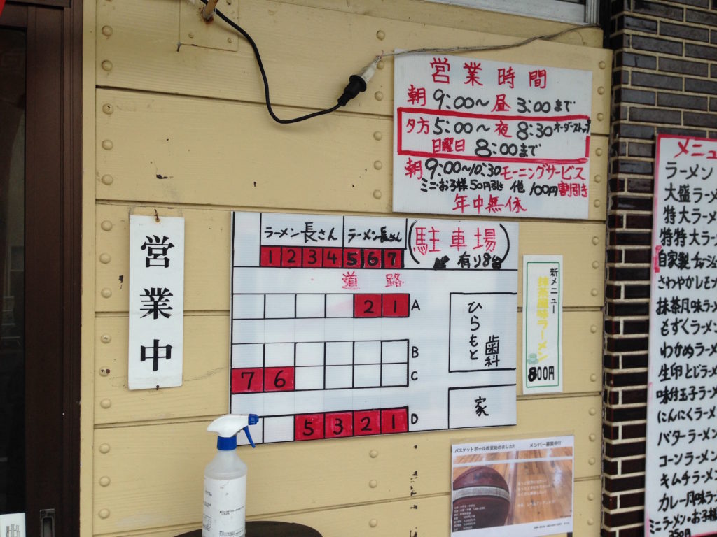 ラーメン長さん