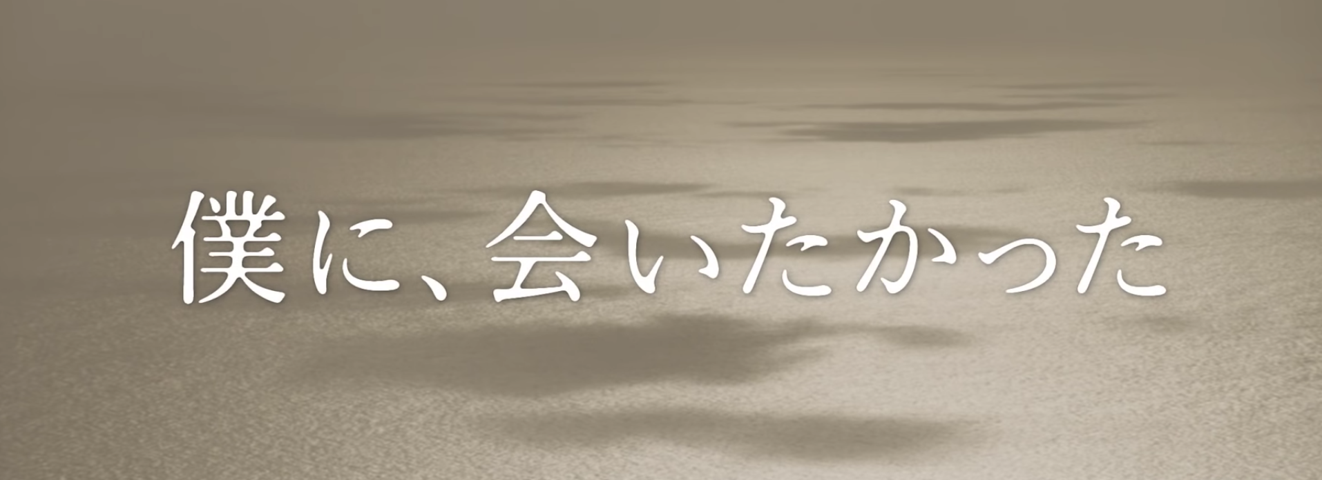 僕に、会いたかった Amazon.co.jp: 僕に、会いたかった DVD通常版 : TAKAHIRO, 山口