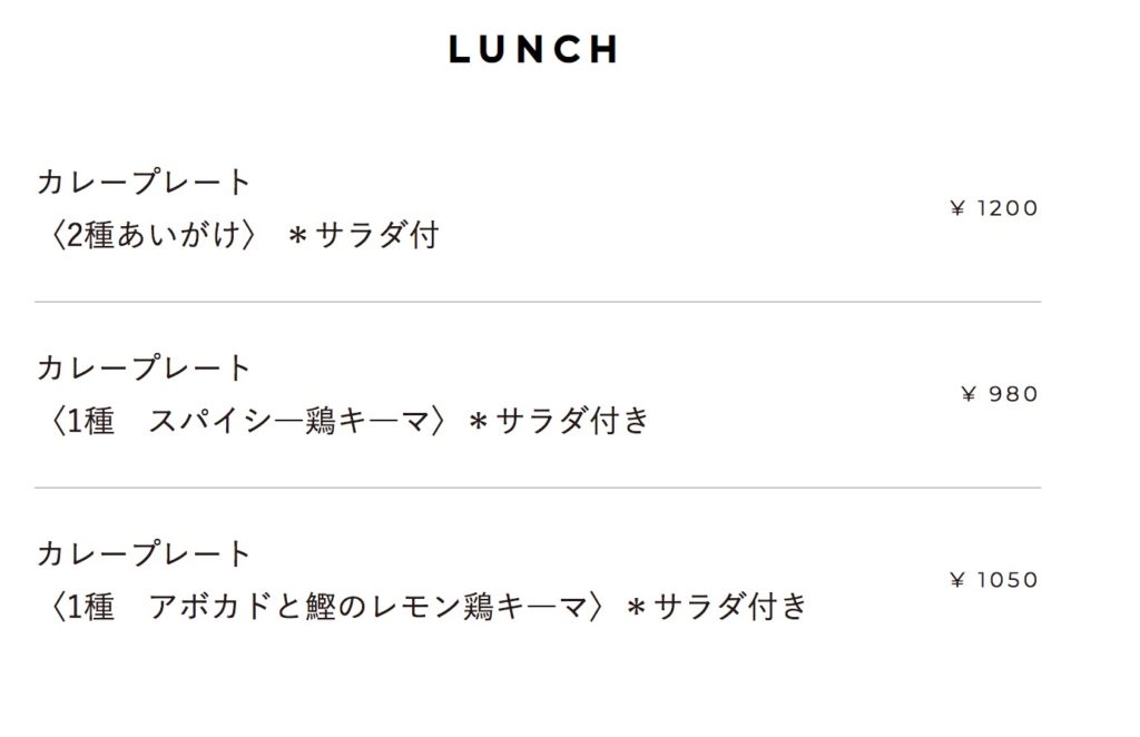 ルコンションドール出西メニュー　ランチ