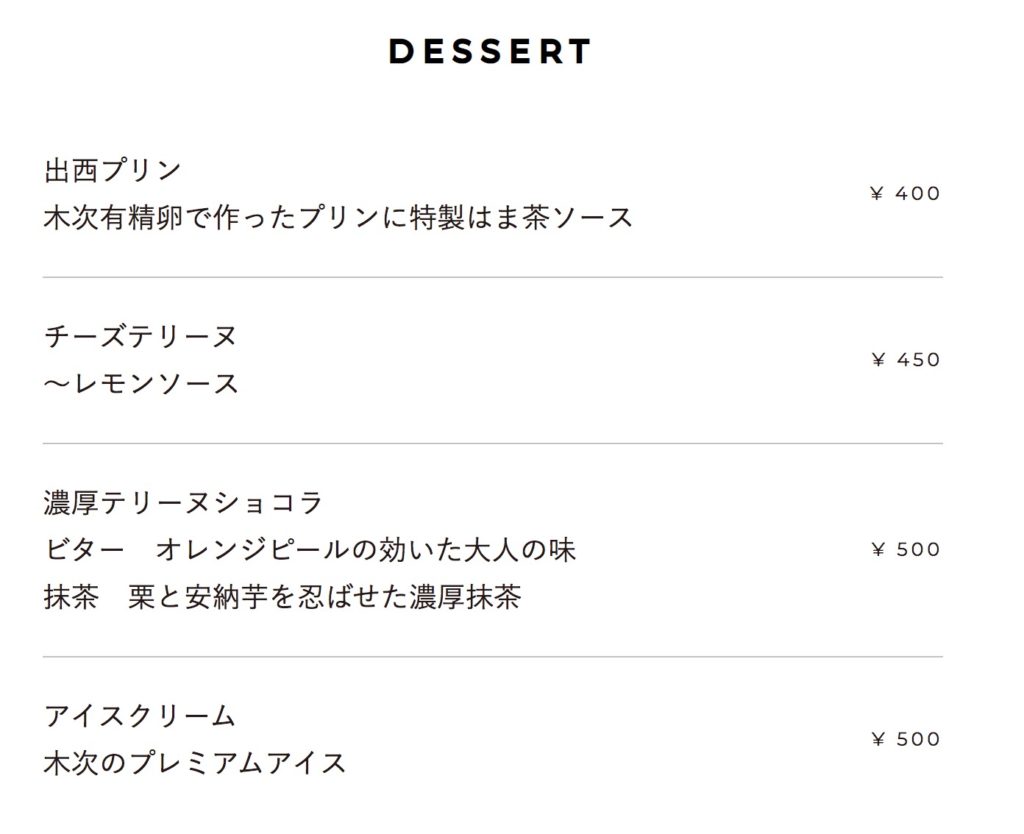 ルコンションドール出西メニュー　デザート