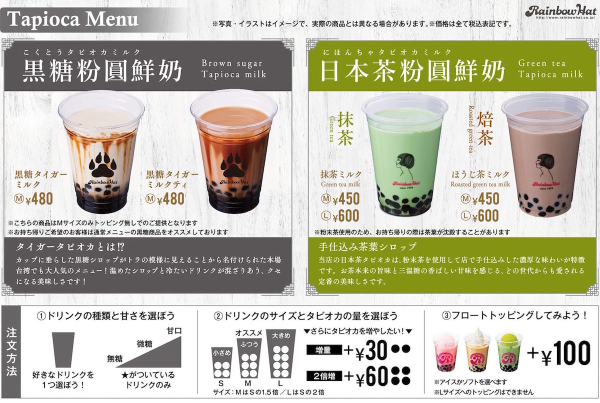 レインボーハット タピオカドリンク