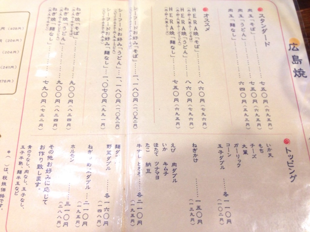 広島鉄板焼きHERA｜出雲市で本格広島風お好み焼き食べるなら！