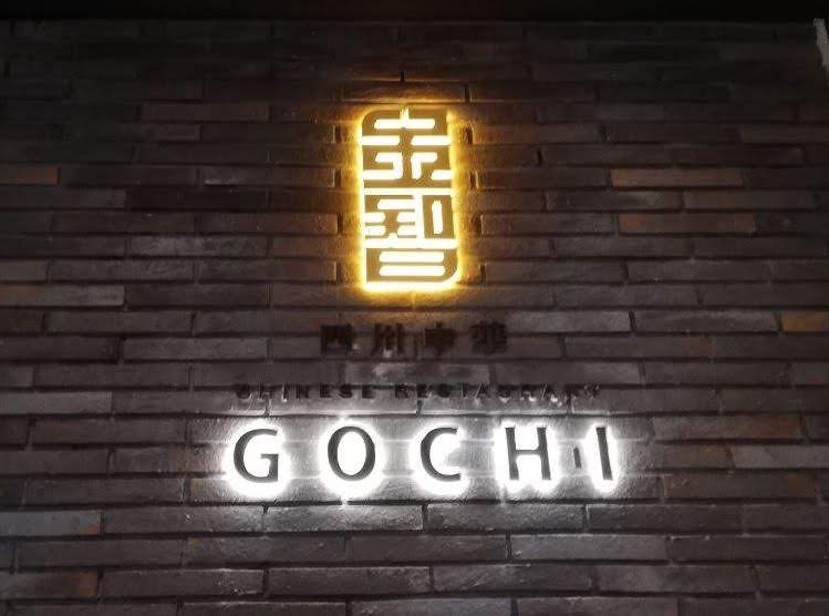 四川中華GOCHIの看板