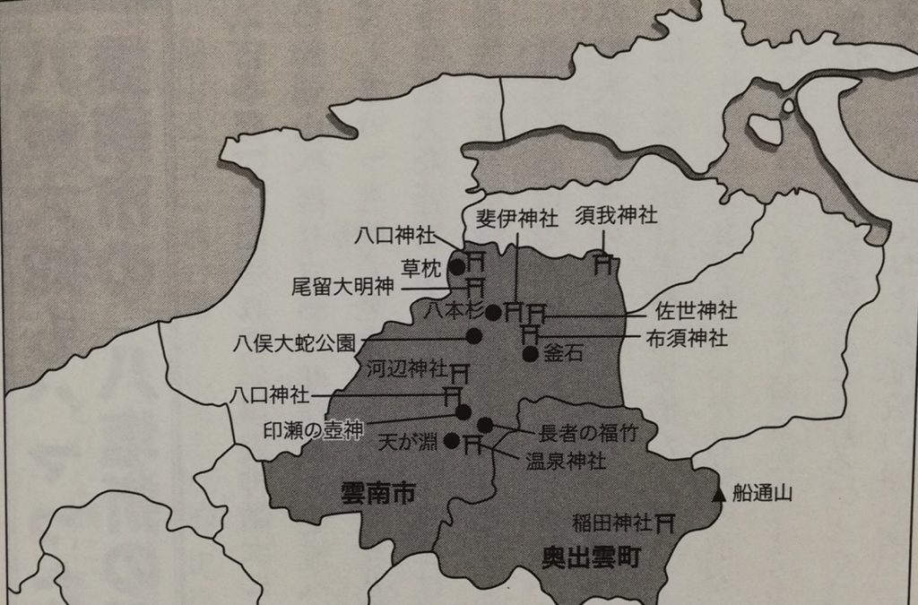 ヤマタノオロチ　ゆかりの土地