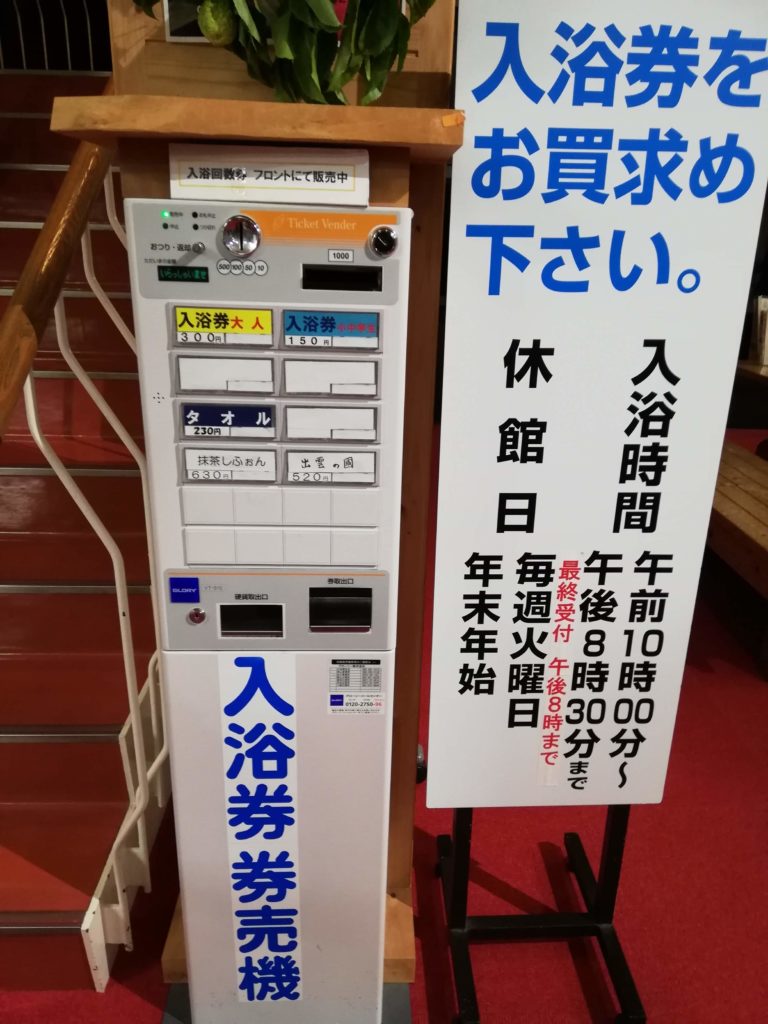 桂荘 券売機