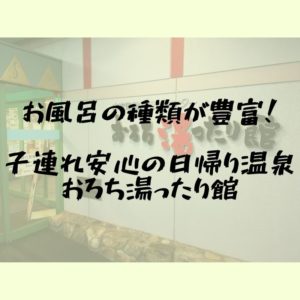 おろち湯ったり館