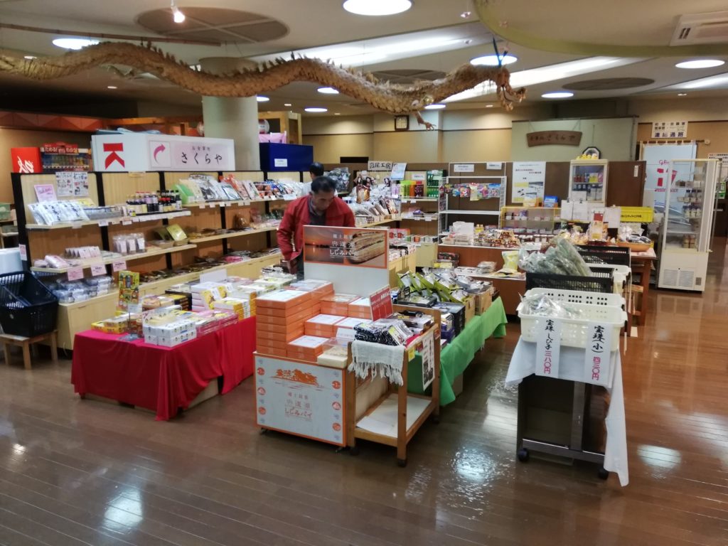 おろちゆったり館