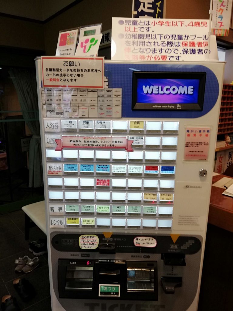 おろちゆったり館