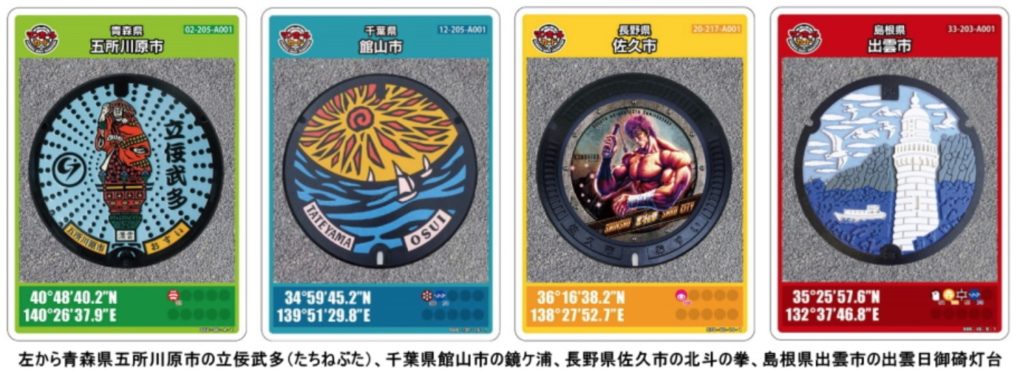 マンホールカード 第11弾