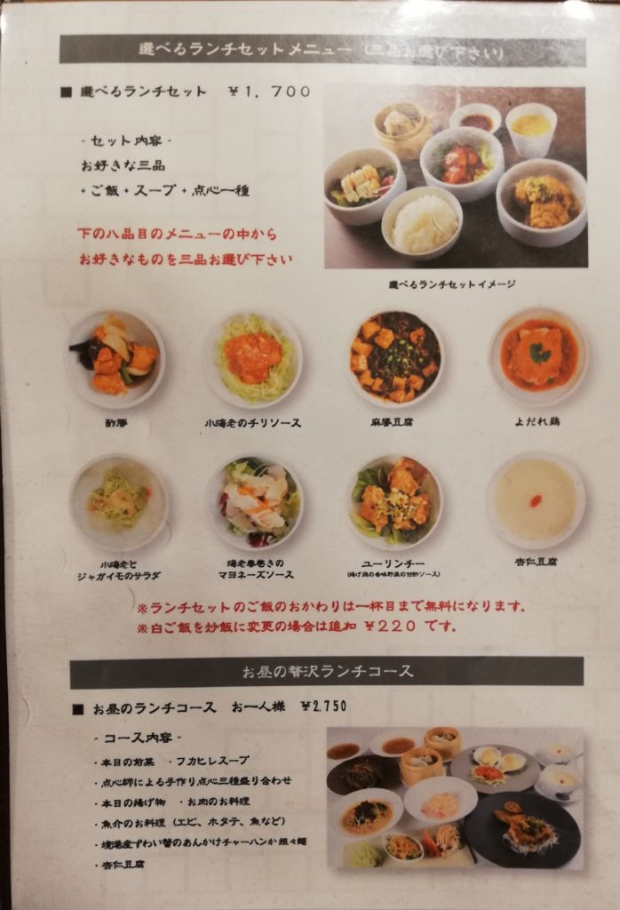 桃仙閣　ランチメニュー