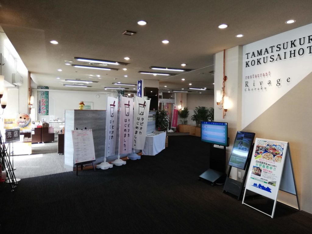 玉造国際ホテル