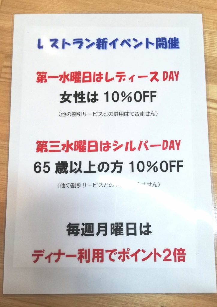 玉造国際ホテルレストラン　ランチバイキング