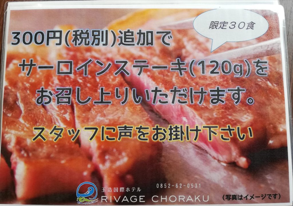 玉造国際ホテルレストラン　ランチバイキング