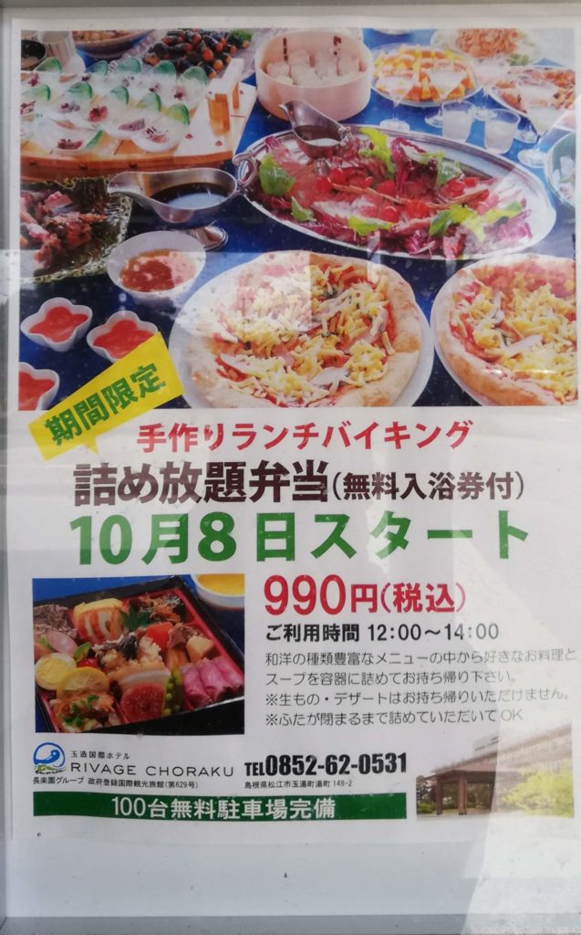 玉造国際ホテルレストラン　ランチバイキング