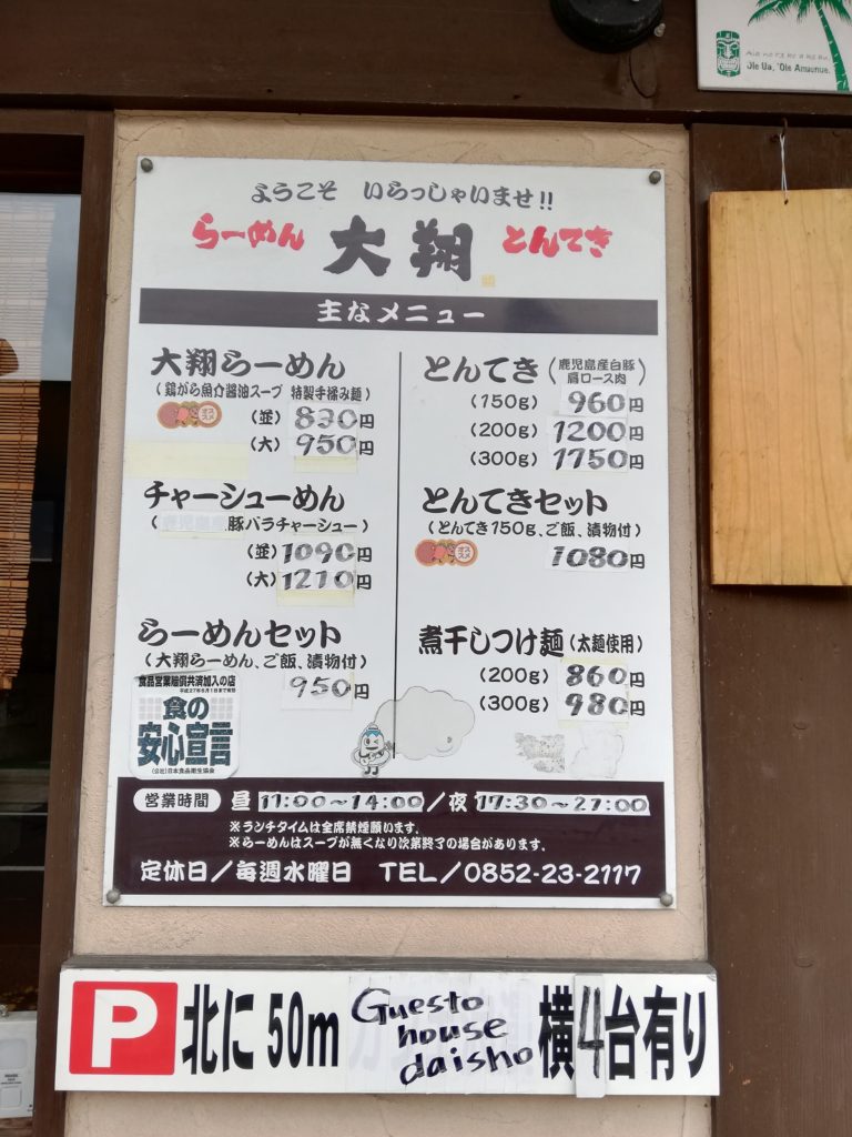 ラーメン/つけ麺/とんてき/松江/ランチ/オリジナル/宴会 らーめんとんてき大翔