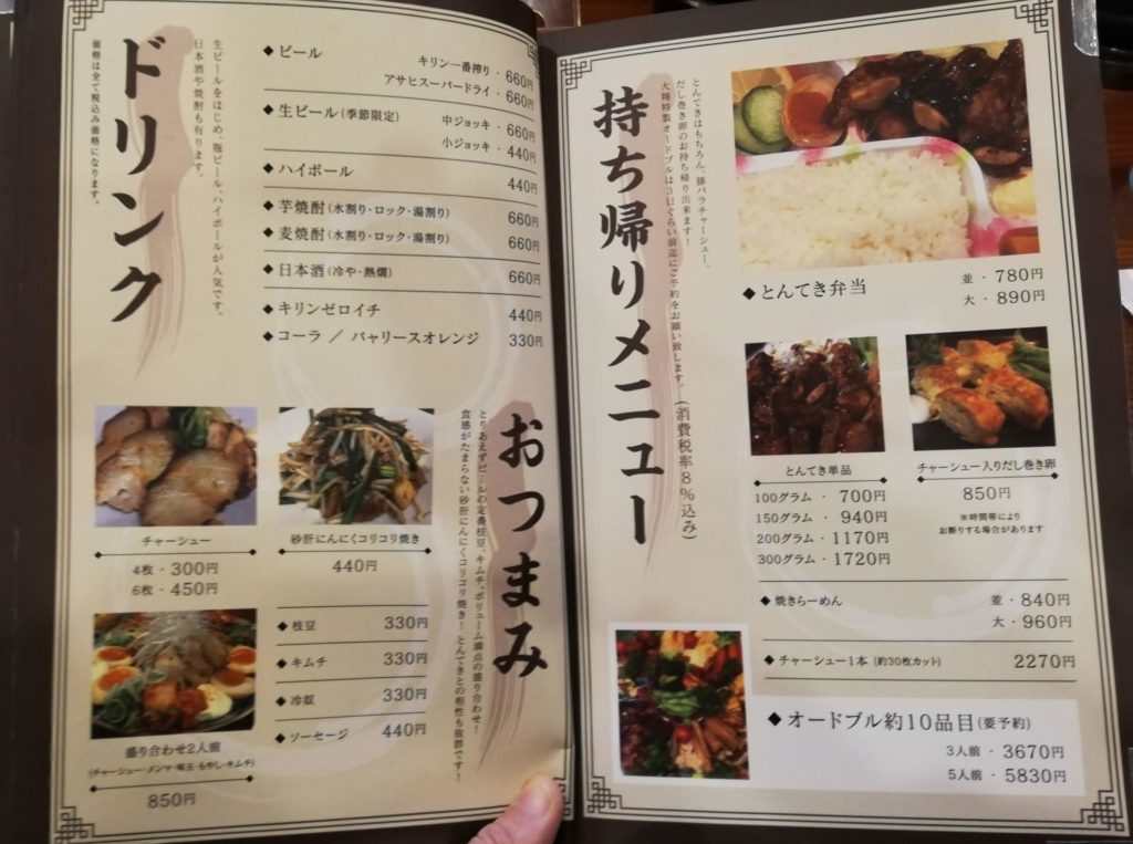 ラーメンとんてき大翔