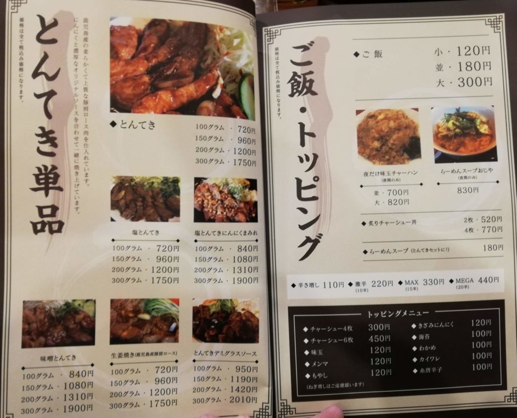 ラーメンとんてき大翔