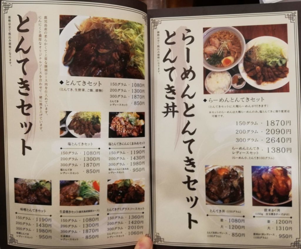 ラーメンとんてき大翔