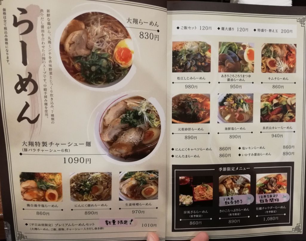 ラーメンとんてき大翔