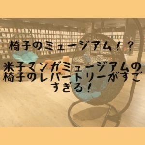 米子マンガミュージアム