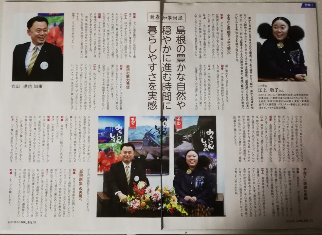 フォトしまね　県政公報誌　ニッチェ江上