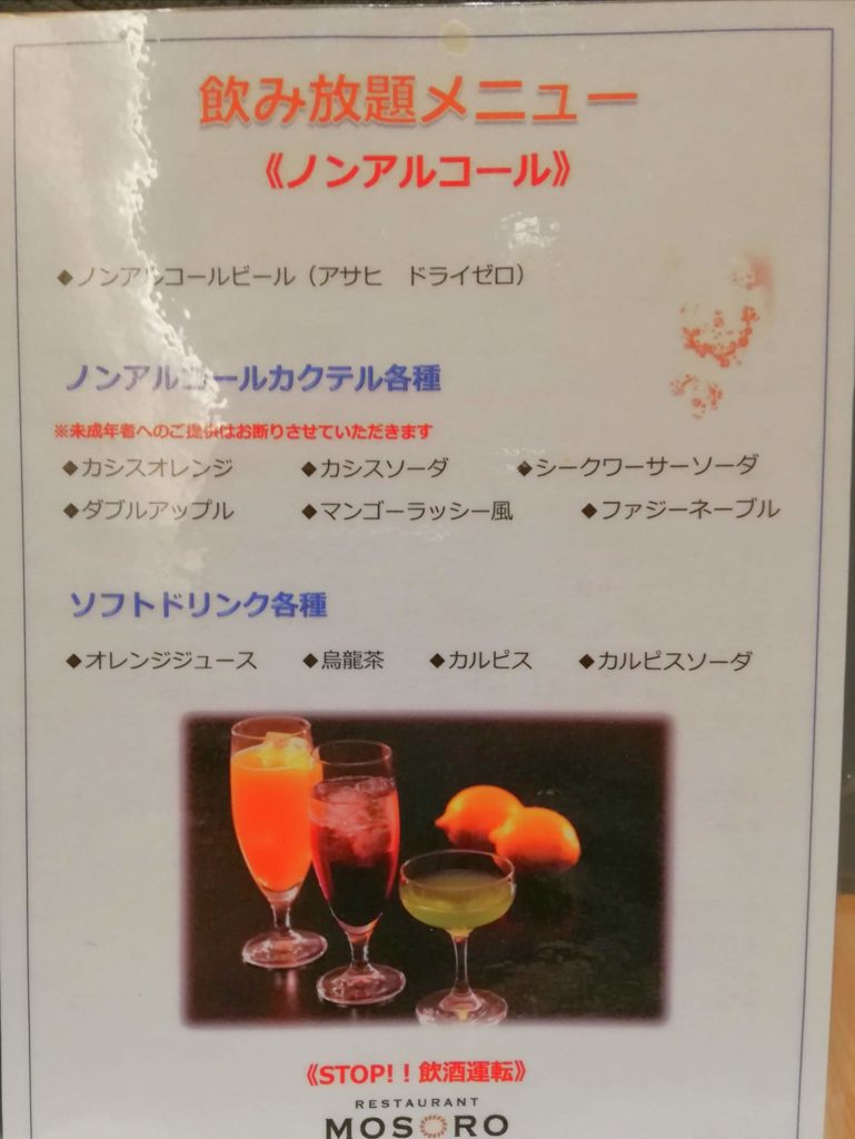 松江エクセルホテル東急　mosoro ディナービュッフェ