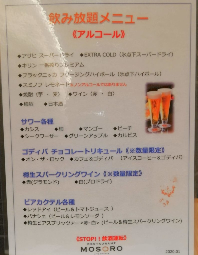 松江エクセルホテル東急　mosoro ディナービュッフェ