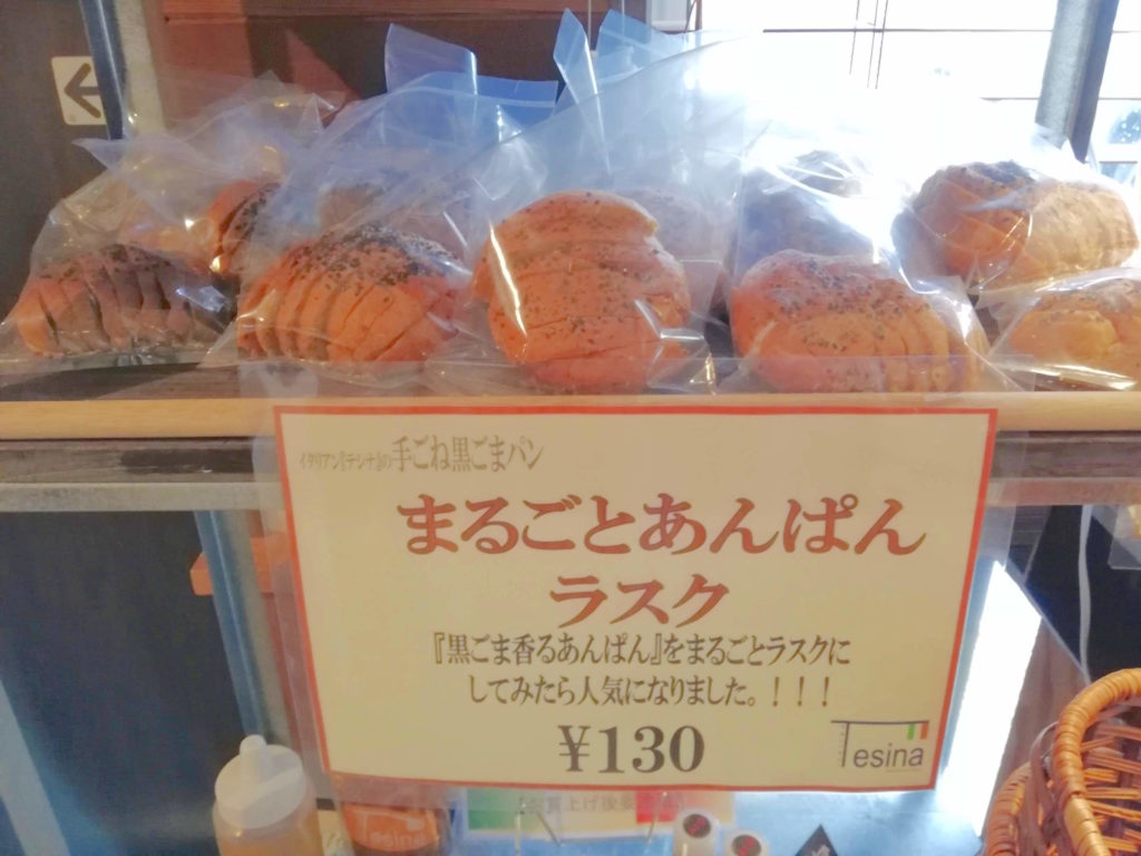イタリア料理人の作るあんぱん！？tesinaのお持ち帰りのパンをご紹介｜松江市西津田