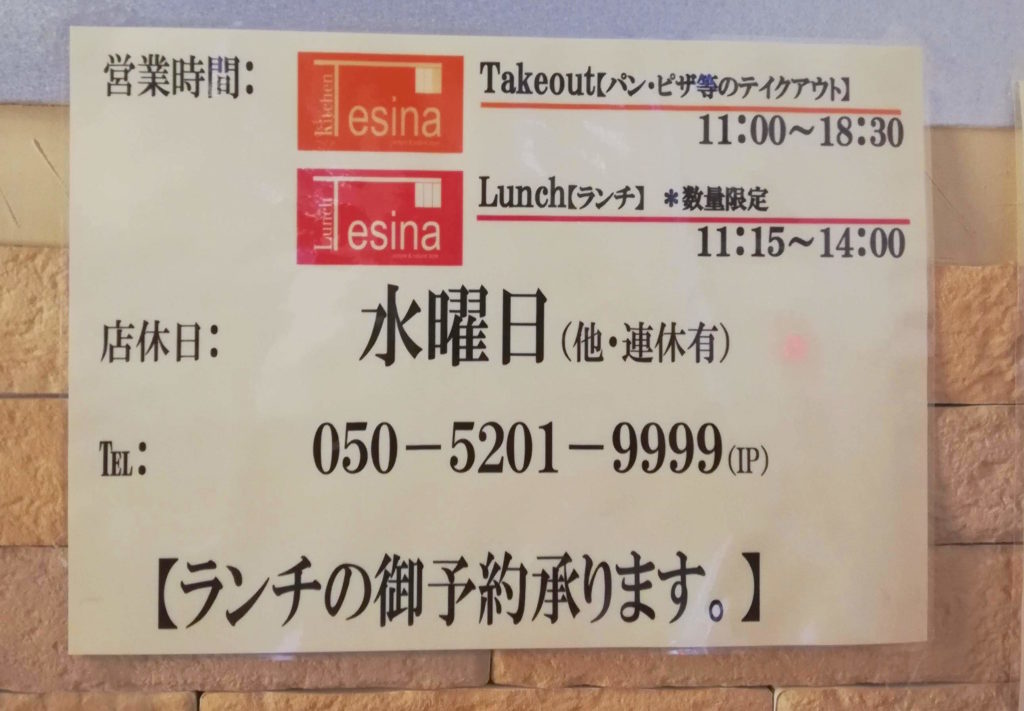 イタリア料理人の作るあんぱん！？tesinaのお持ち帰りのパンをご紹介｜松江市西津田