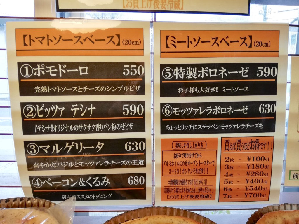 イタリア料理人の作るあんぱん！？tesinaのお持ち帰りのパンをご紹介｜松江市西津田