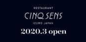 CINQ SENS（サンクサンス）