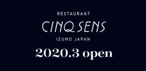 CINQ SENS（サンクサンス）