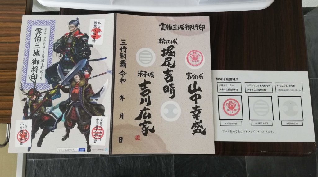 山陰のお城巡りしてみませんか？雲伯三城御将印帳で城下町巡り