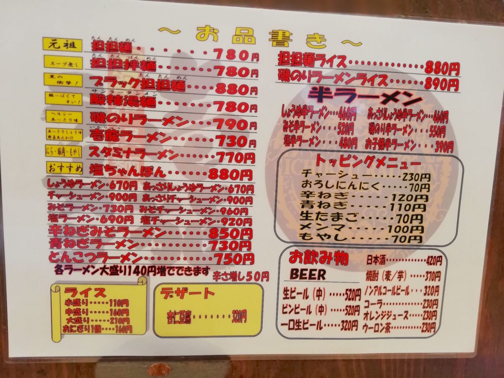 壱龍ラーメン（松江市田和山町）｜病みつきになるコクと旨味の担々麺！