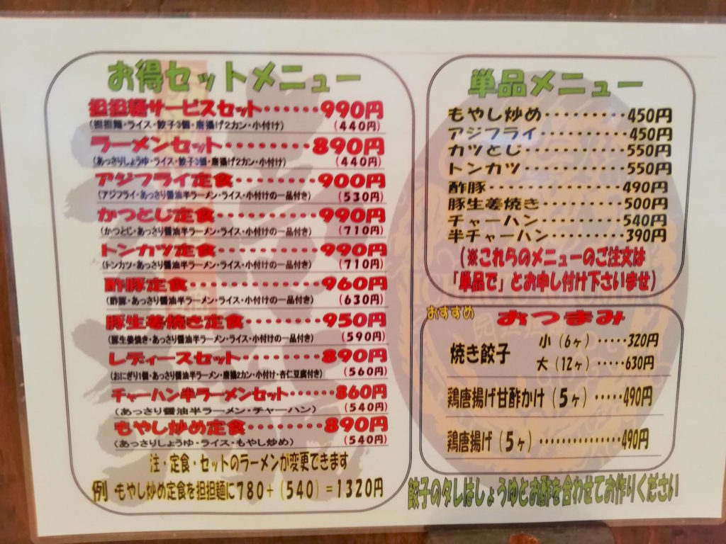 壱龍ラーメン（松江市田和山町）｜病みつきになるコクと旨味の担々麺！