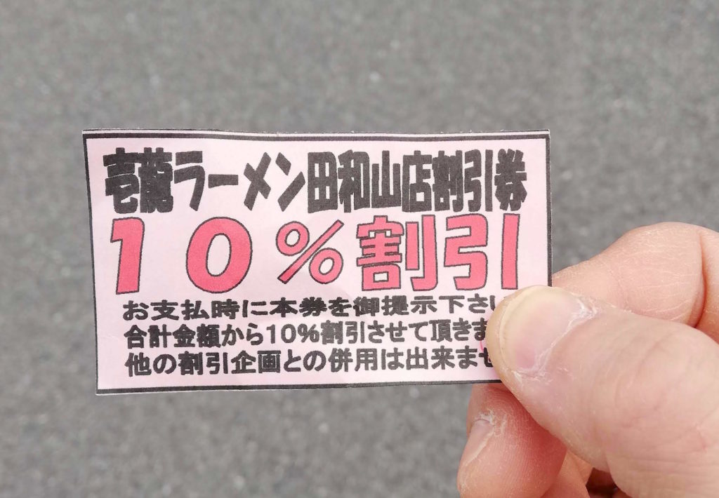 壱龍ラーメン（松江市田和山町）｜病みつきになるコクと旨味の担々麺！