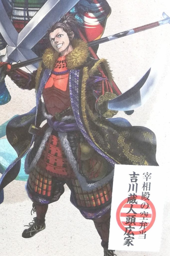 吉川蔵人頭広家