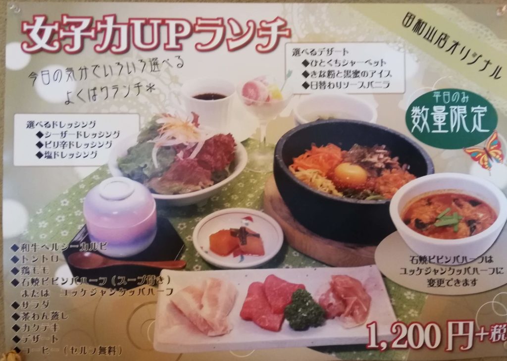 鳥取和牛一頭買いの焼肉屋大平門・A4ランクの焼肉ランチしてきたぞ｜松江市田和山町