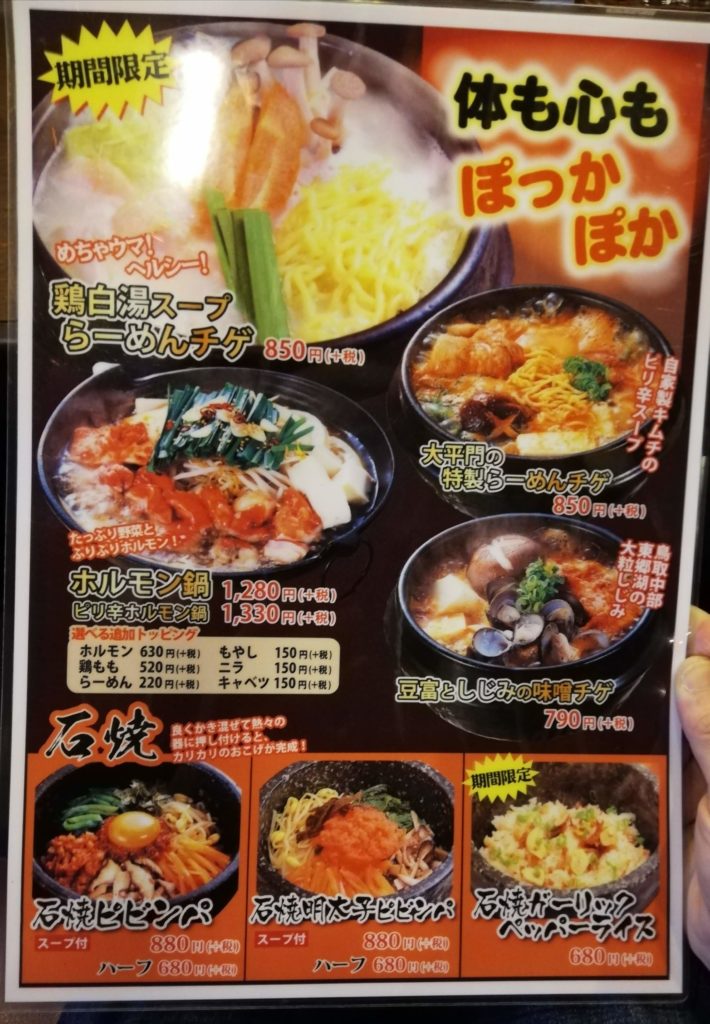 鳥取和牛一頭買いの焼肉屋大平門・A4ランクの焼肉ランチしてきたぞ｜松江市田和山町