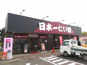斐川の日本一たい焼島根出雲縁結び店|あんこにこだわるまさに日本一のたい焼きだった|松江市宍道町