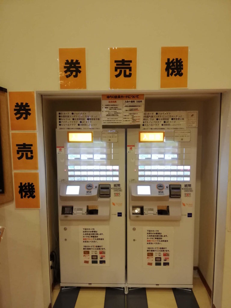 割烹温泉ゆらり｜ゆったりできる源泉掛け流しの日帰り温泉｜出雲市平田町