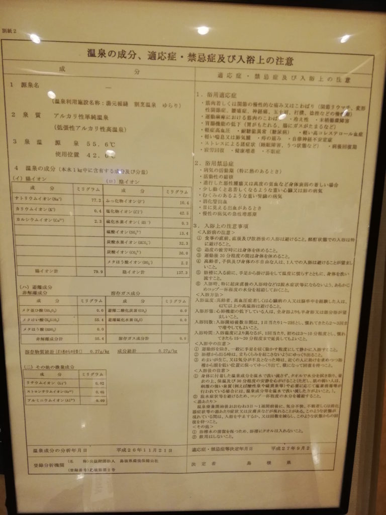 割烹温泉ゆらり｜ゆったりできる源泉掛け流しの日帰り温泉｜出雲市平田町