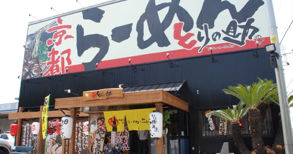 【3月-4月改装オープン】とりの助大田店 ｜濃厚鶏白湯スープが病みつきになるラーメン屋さん｜大田市大田町