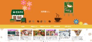 富山県高岡市のグルメ・子供遊び場情報ならば、高岡暮らし！