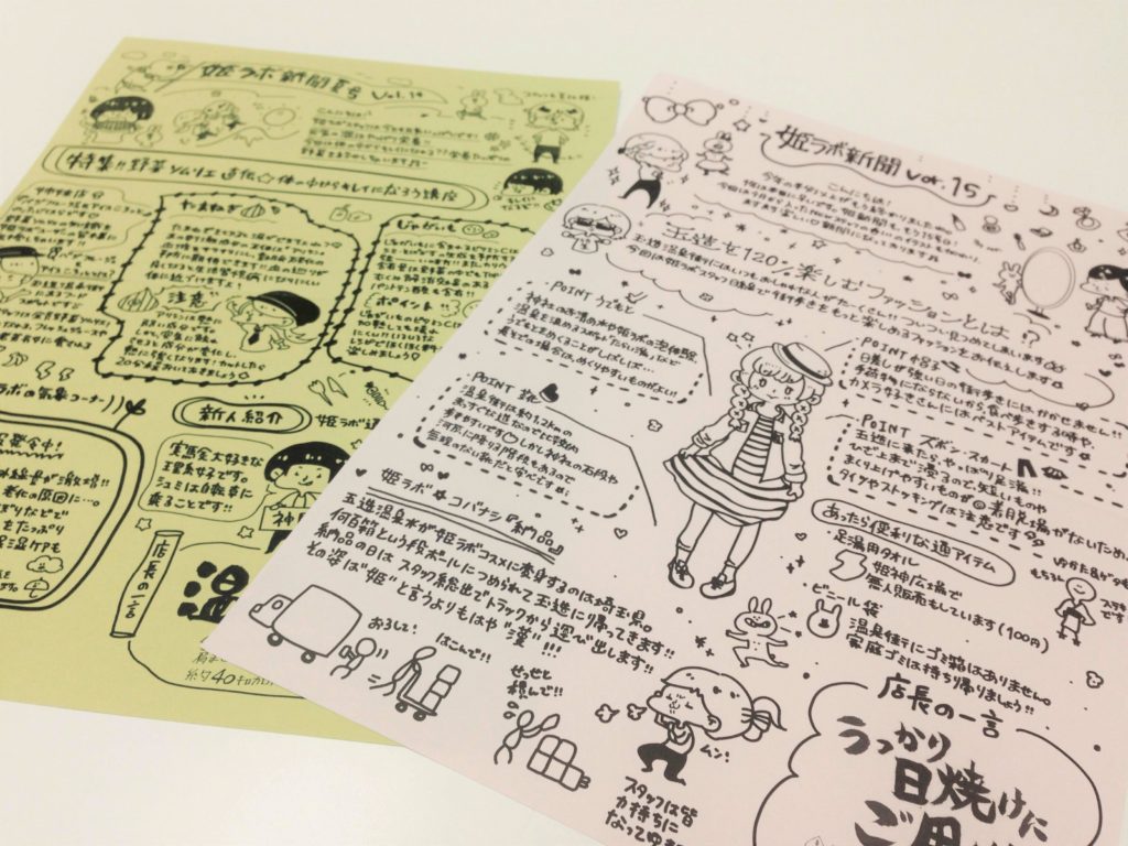 島根のECサイト(オンライン通販)事情を考える〜第1回|姫ラボ店長 藤田さん