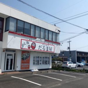【5月1日開店】めし処 だるま屋でにんにくがっつりだるま焼き定食|出雲市荻杼町