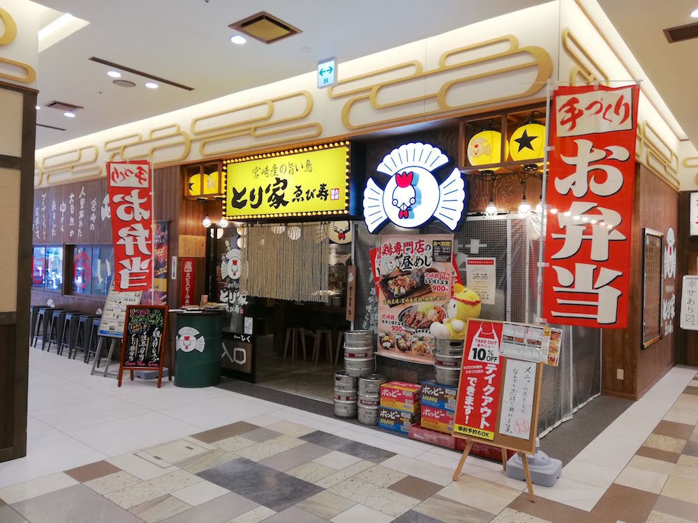 【6月1日オープン】とり家ゑび寿シャミネ松江店|宮崎鶏でがっつりランチしてきた!