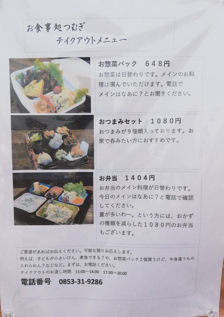 料亭気分でランチを堪能！お食事処つむぎ｜出雲市