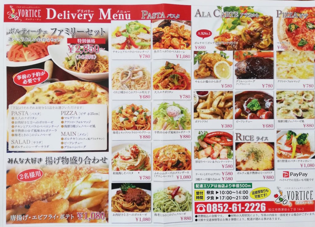 VORTICEでランチしてきた|昼はママさんランチ会 夜はデートにおすすめ|パスタカフェ&ダイニングバー ボルティーチェ(松江市西津田)